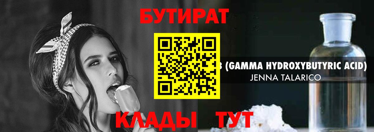 БУТИРАТ BDO  Вход с VPN  Кирово-Чепецк 