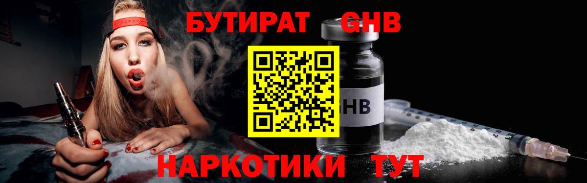 Бутират жидкий экстази Кирово-Чепецк