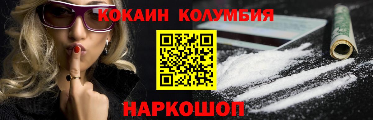 КОКАИН Columbia Кирово-Чепецк
