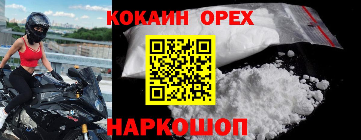 Кирово-Чепецк  КОКАИН VHQ  Вход с VPN  Cocaine  Кокаин Перу 