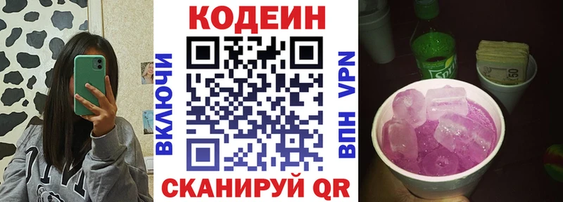 МЕГА маркетплейс  Кирово-Чепецк  площадка официальный сайт  Кодеин напиток Lean (лин) 