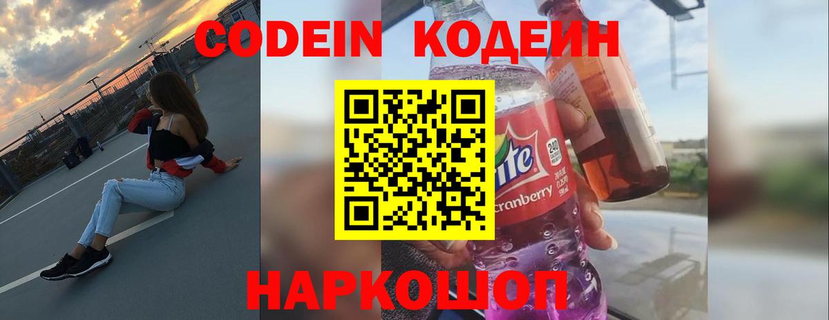Кирово-Чепецк  Codein напиток Lean (лин)  Вход с VPN 