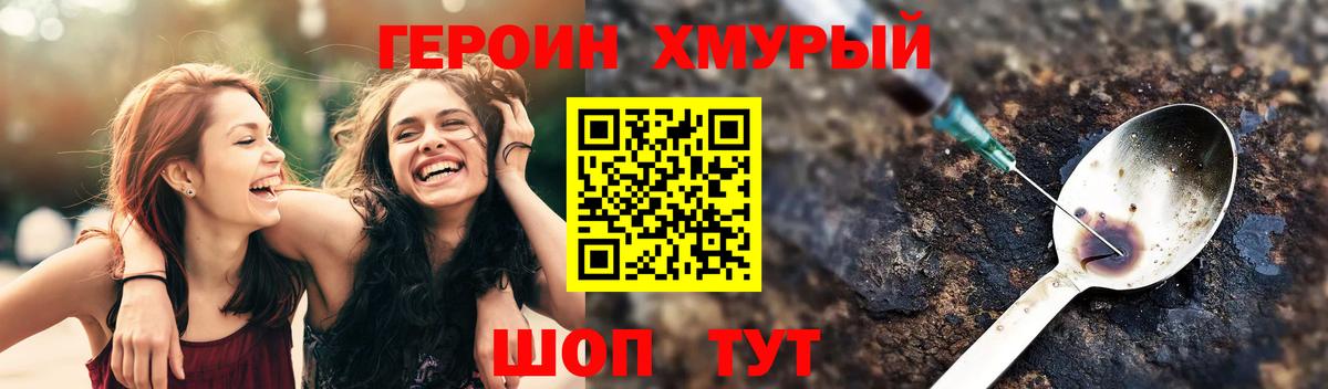 Героин хмурый  Героин  Кирово-Чепецк  Вход с VPN 