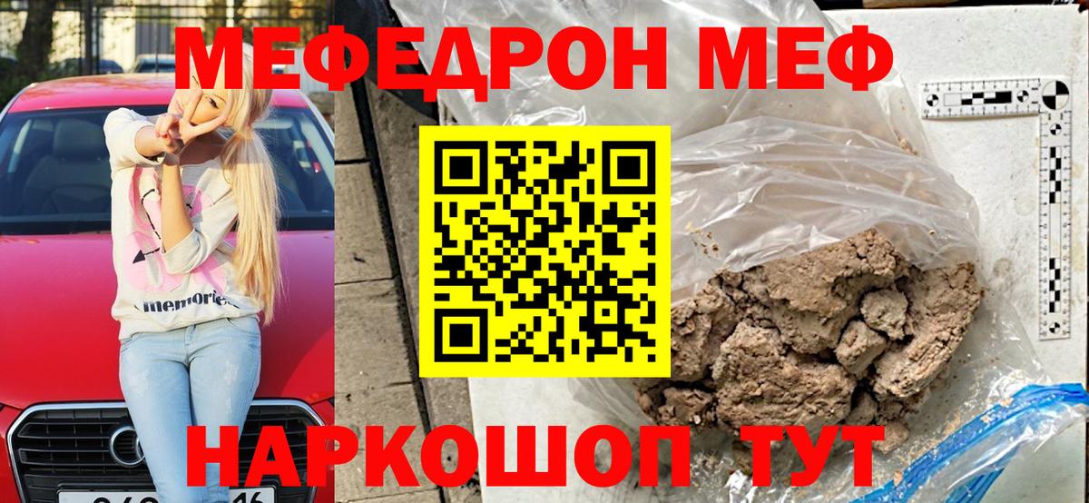 Кирово-Чепецк  Меф  МЕФ  МЯУ-МЯУ мяу мяу  Вход с VPN  МЯУ-МЯУ mephedrone 