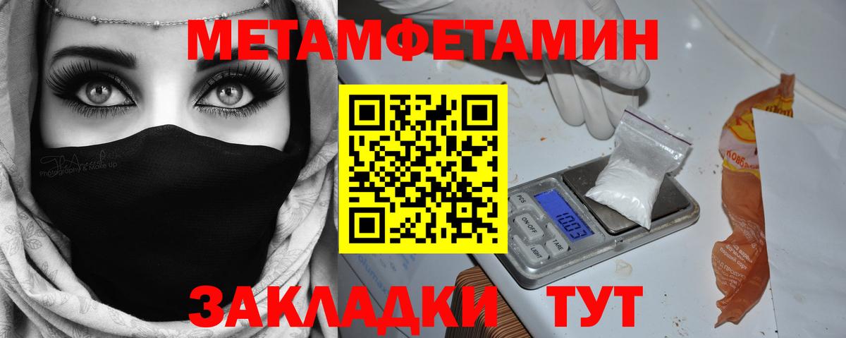 МЕТАМФЕТАМИН мет Кирово-Чепецк